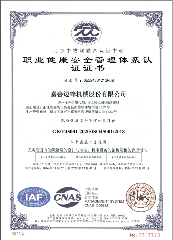 職業(yè)健康安全管理體系認(rèn)證