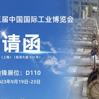 展會預(yù)告 | 初秋九月，邊鋒與您相約上海