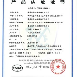 喜訊！邊鋒礦用隔膜泵取得CMAC認(rèn)證證書